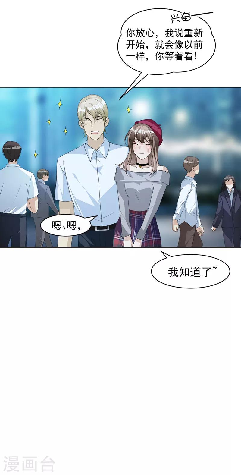 第87话 奇怪的感觉10