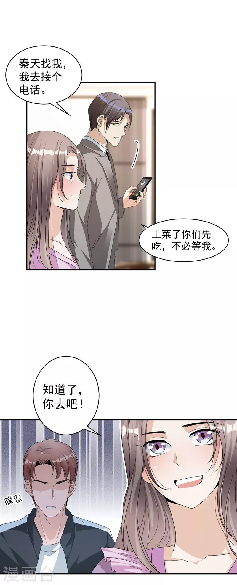 第87话 奇怪的感觉19