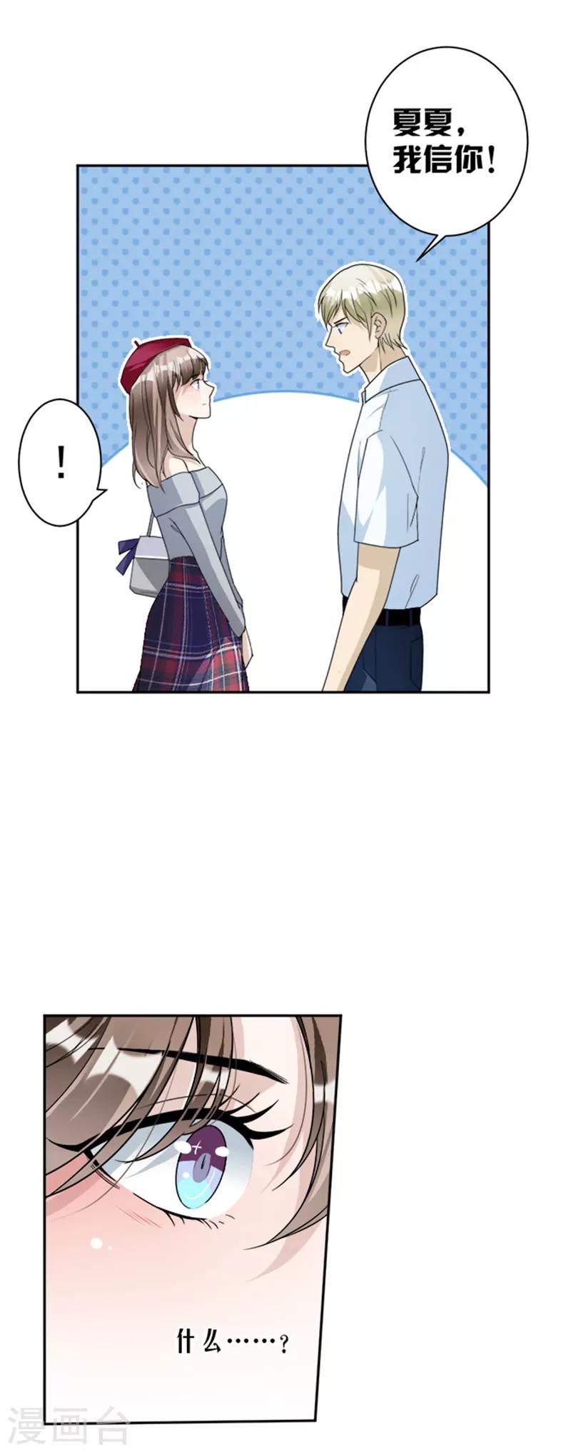 第87话 奇怪的感觉3
