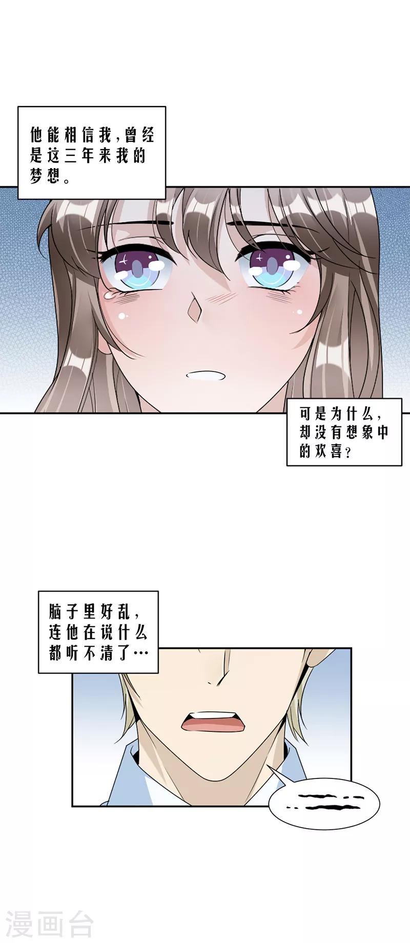 第87话 奇怪的感觉5