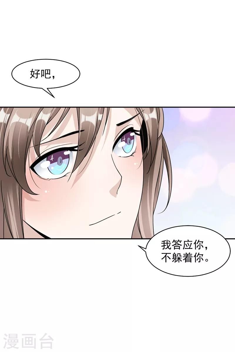 第87话 奇怪的感觉8