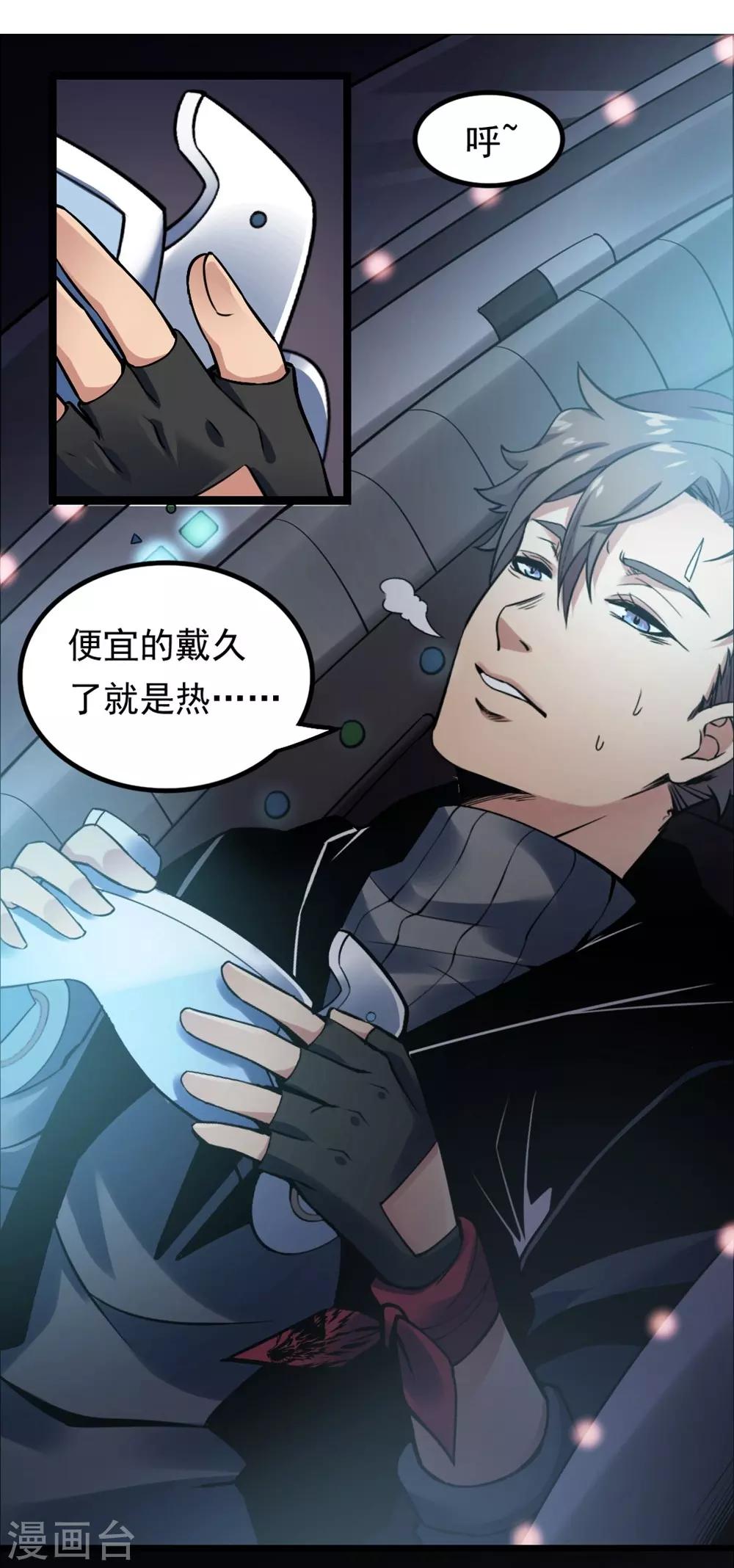 第2话 依存虚拟的现实10