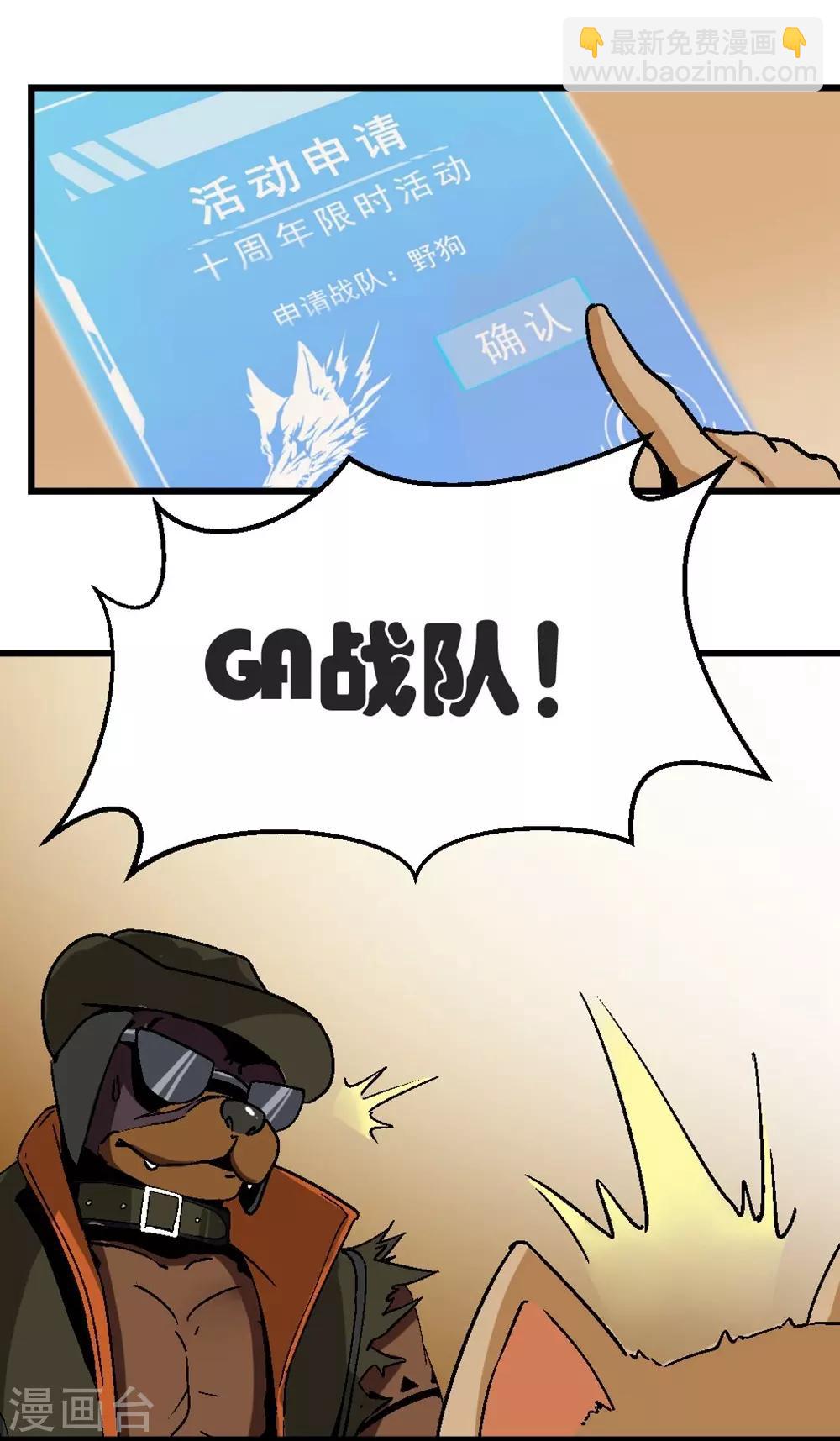 第4话 GA战队5