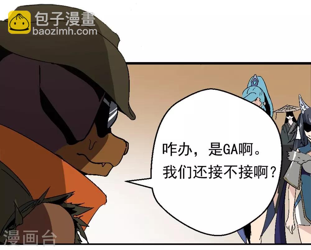 第4话 GA战队8