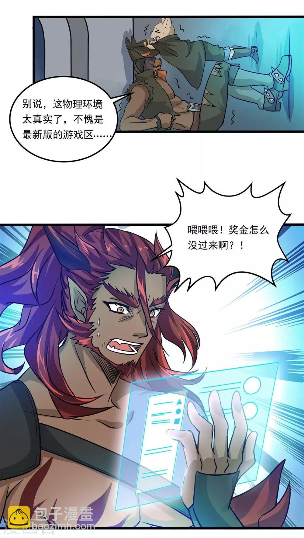 第10话 我的奖金2