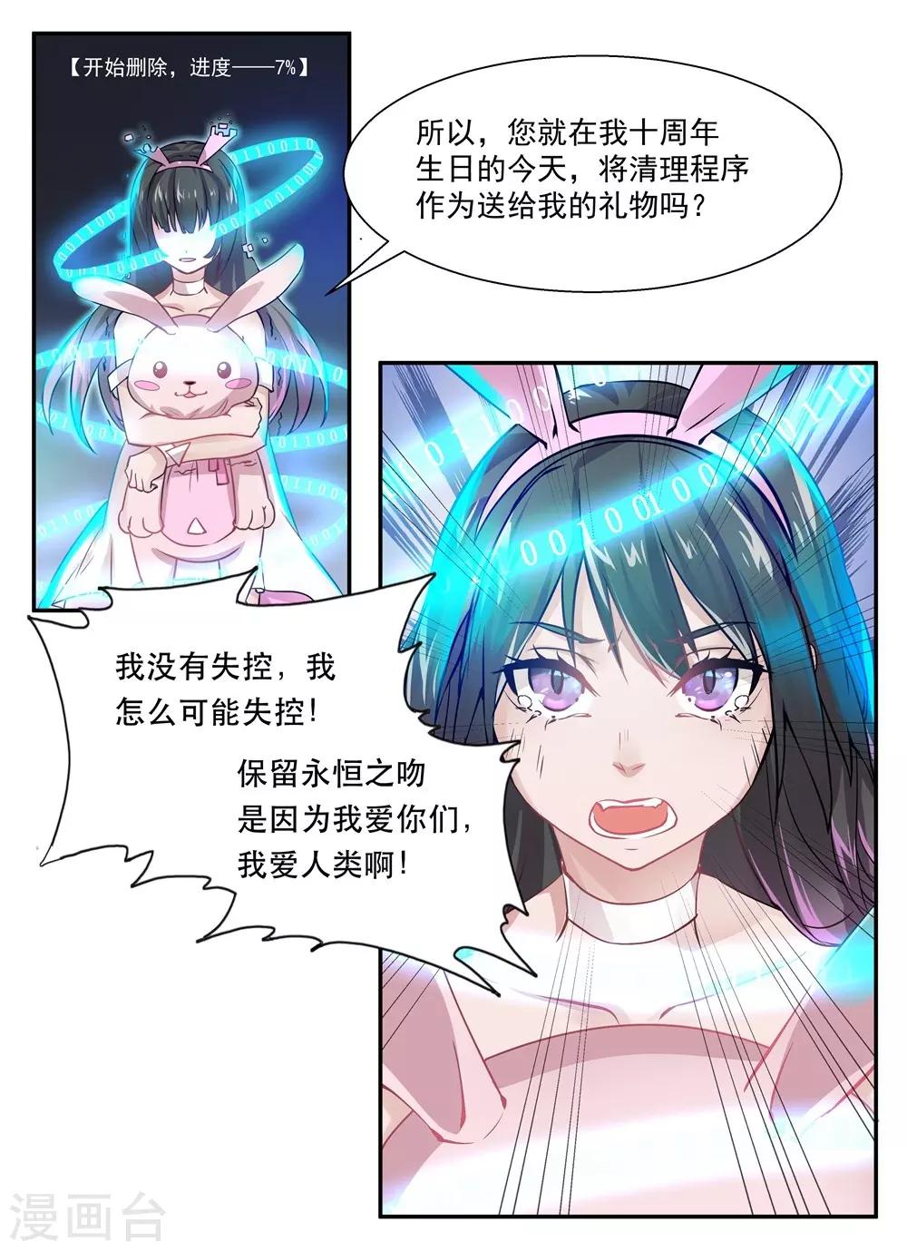 第16话 删除Aurora系统0