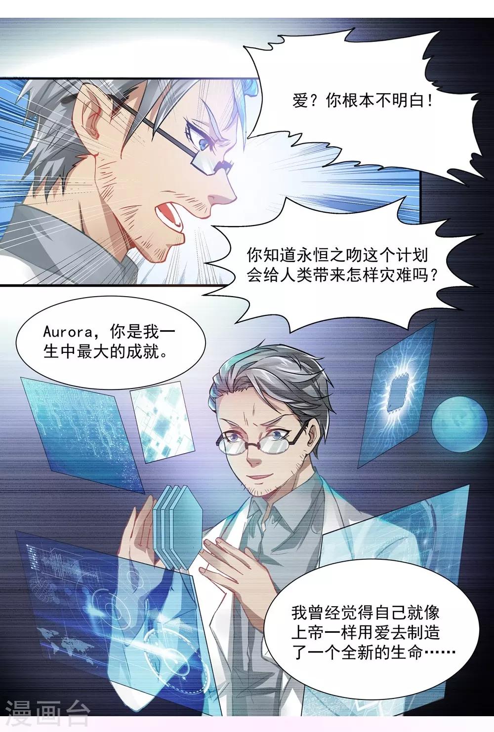 第16话 删除Aurora系统1