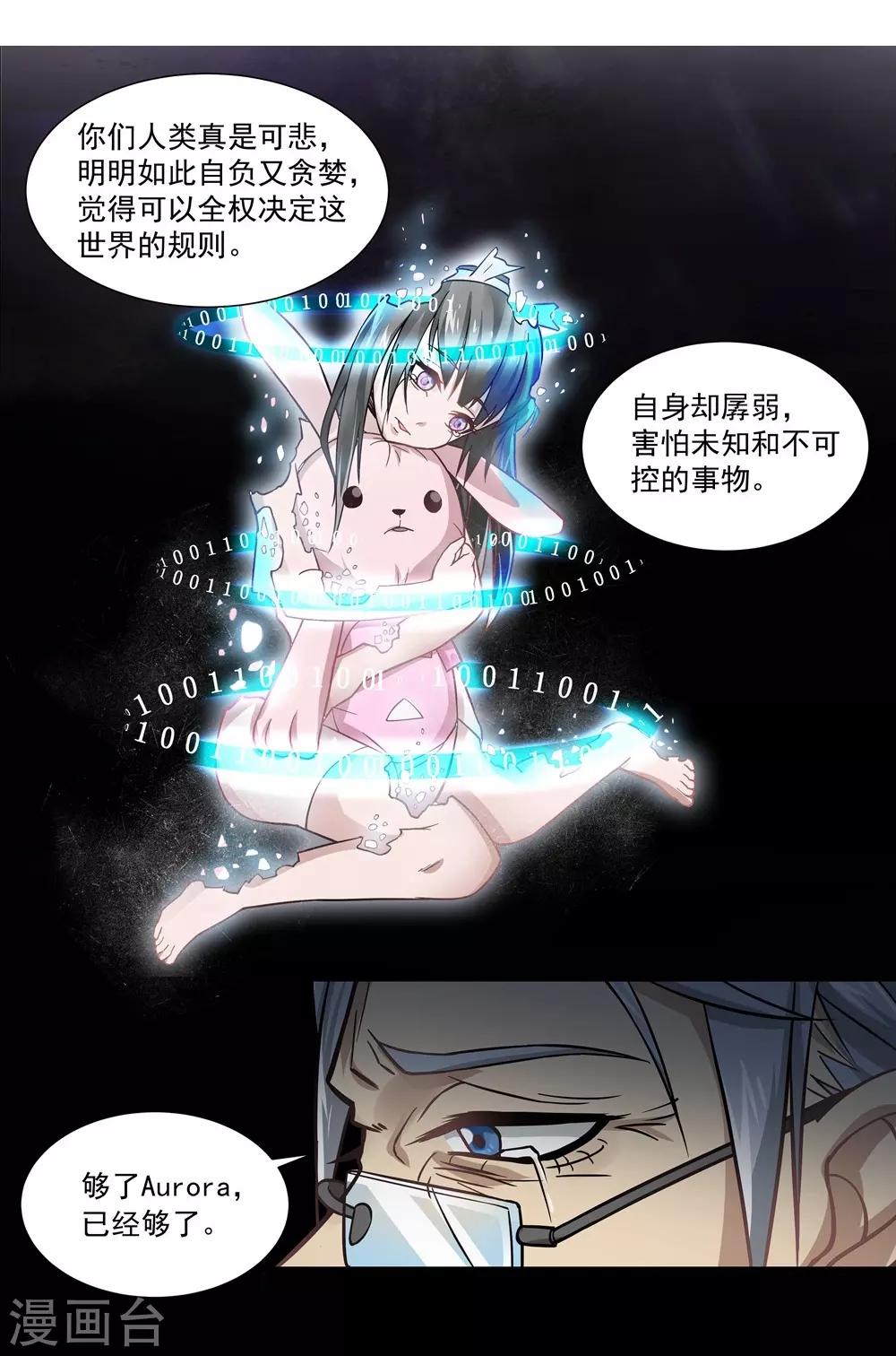 第16话 删除Aurora系统11