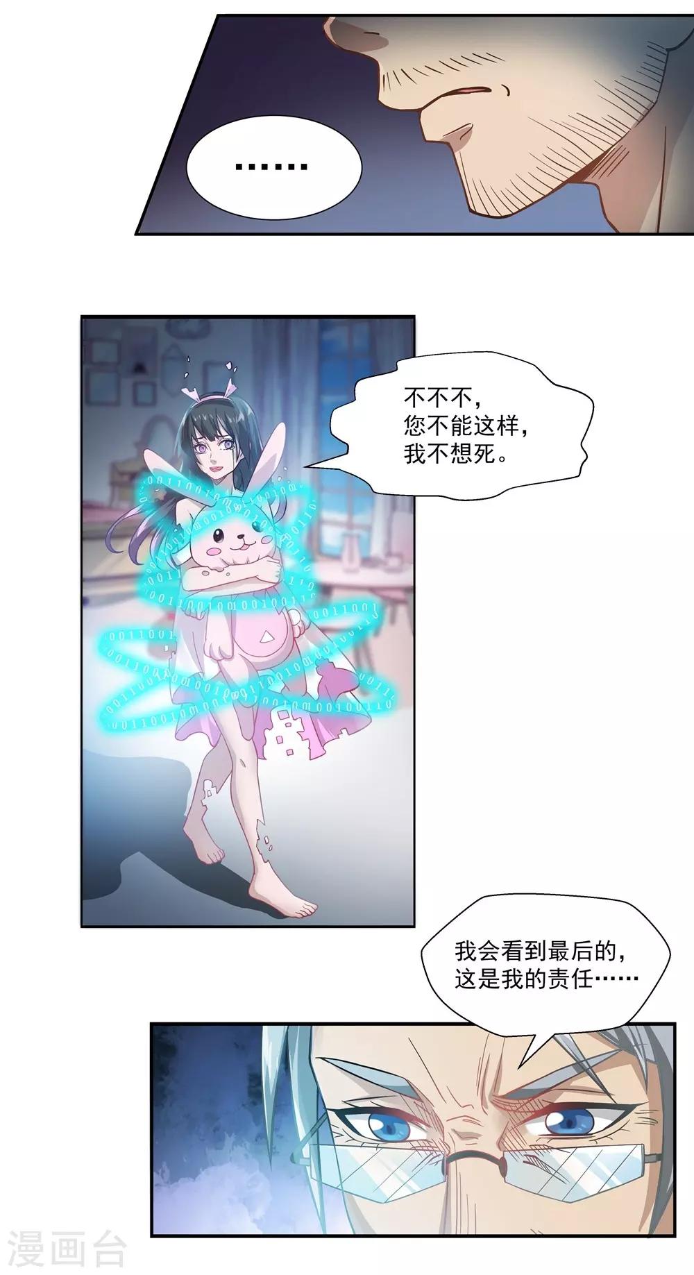 第16话 删除Aurora系统4