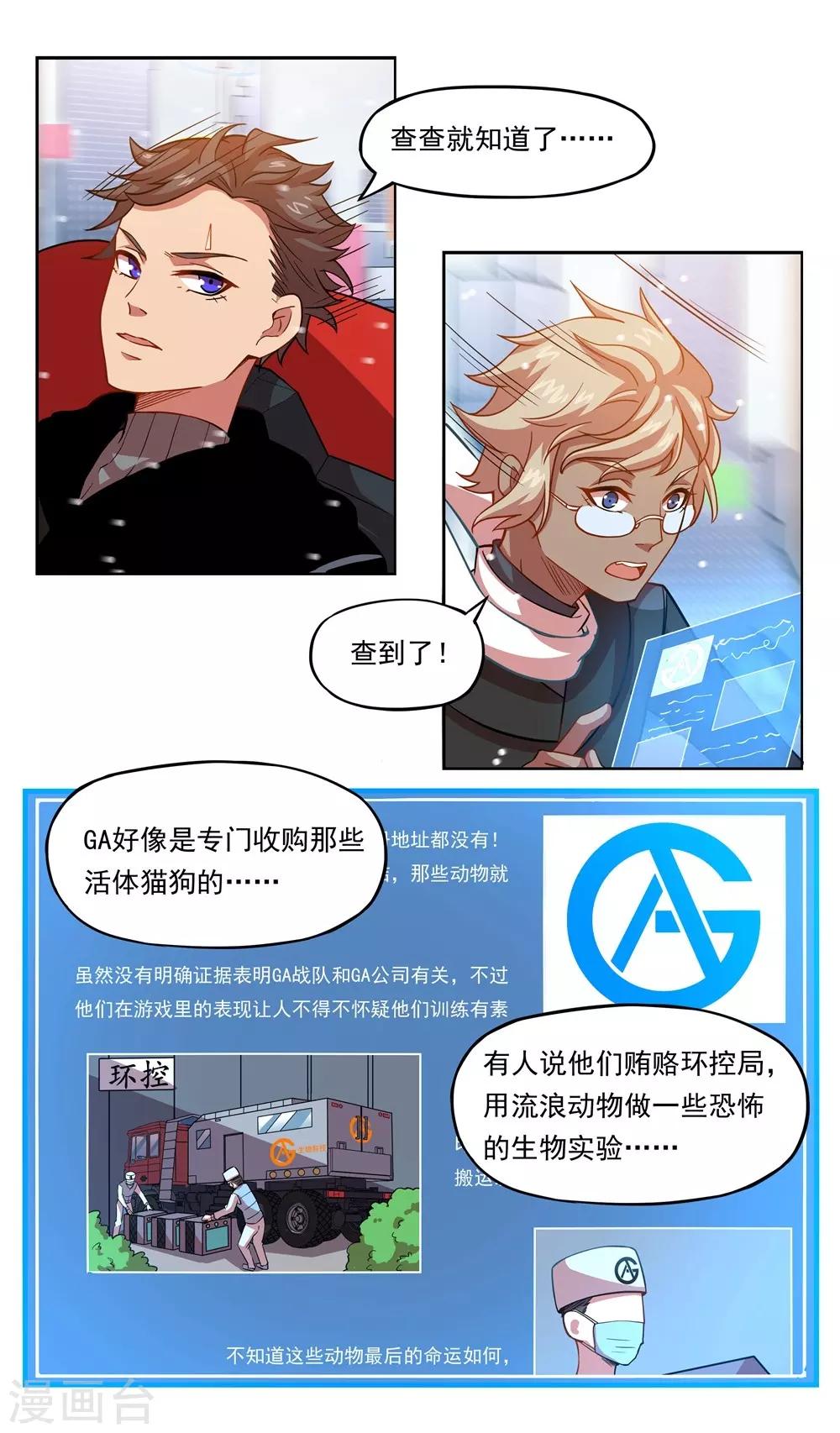 第23话 环控局1