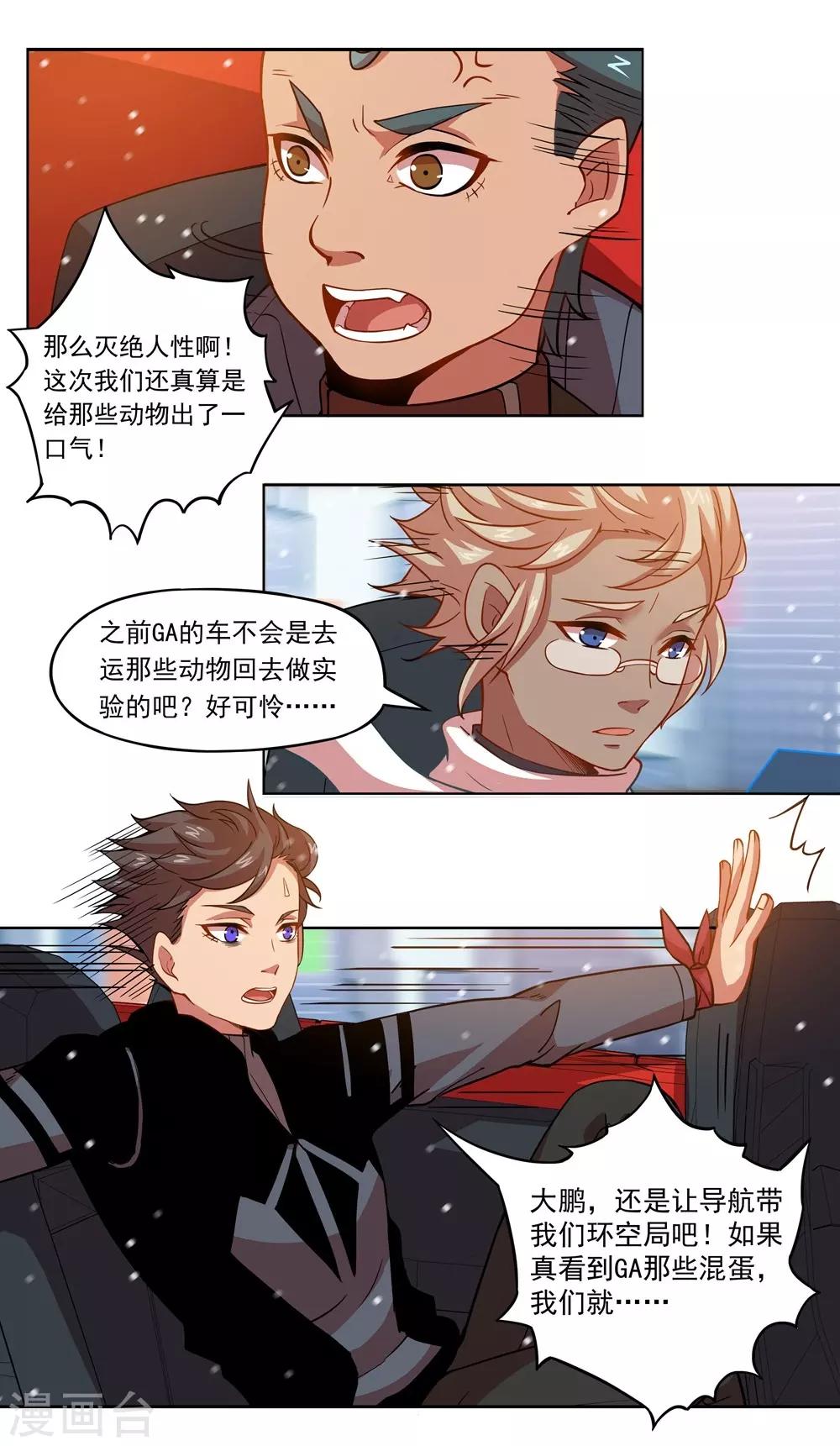 第23话 环控局2