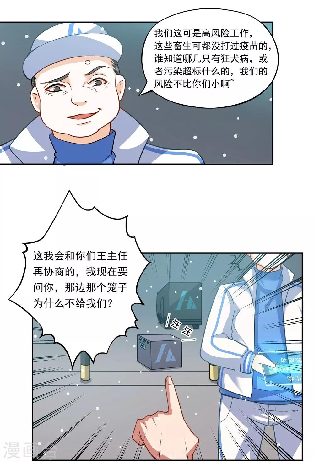 第23话 环控局7