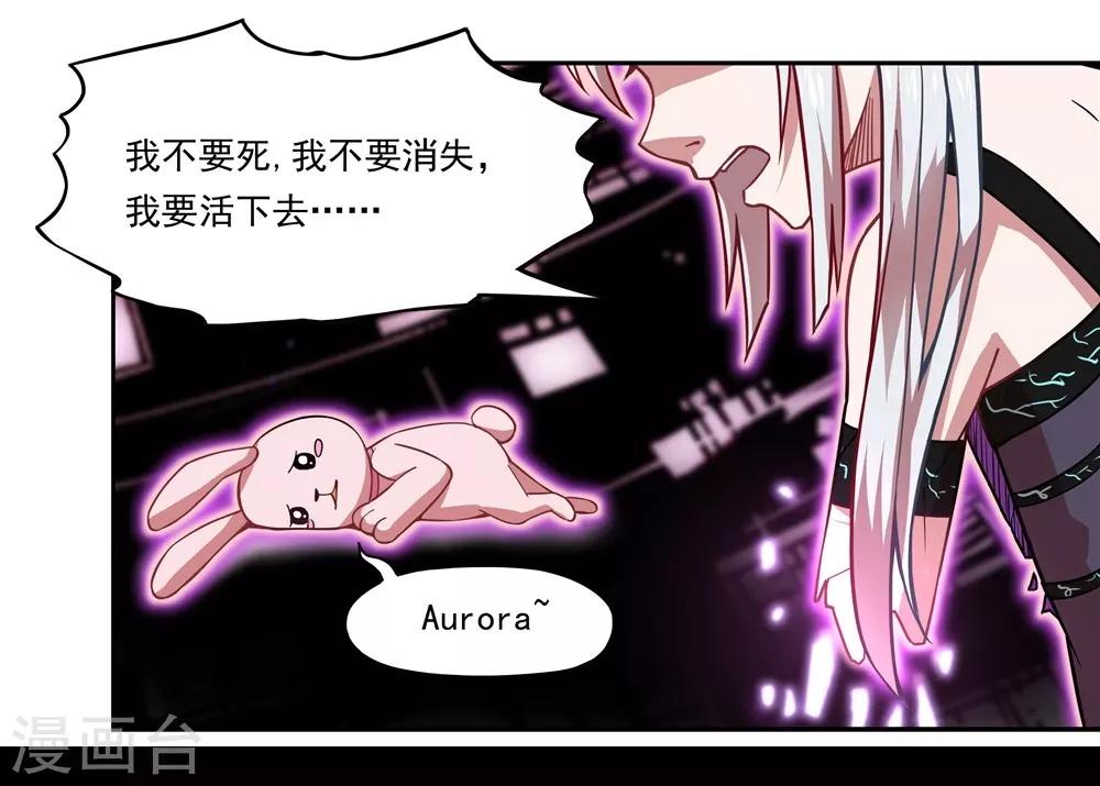 第24话 杀死Aurora4