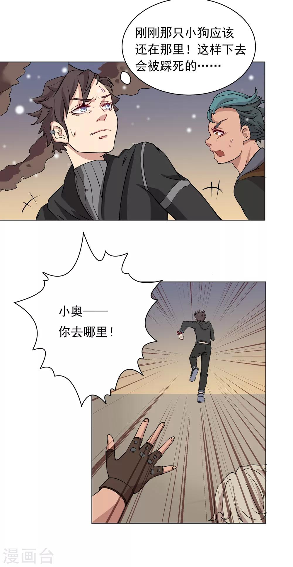 第27话 失控城市9