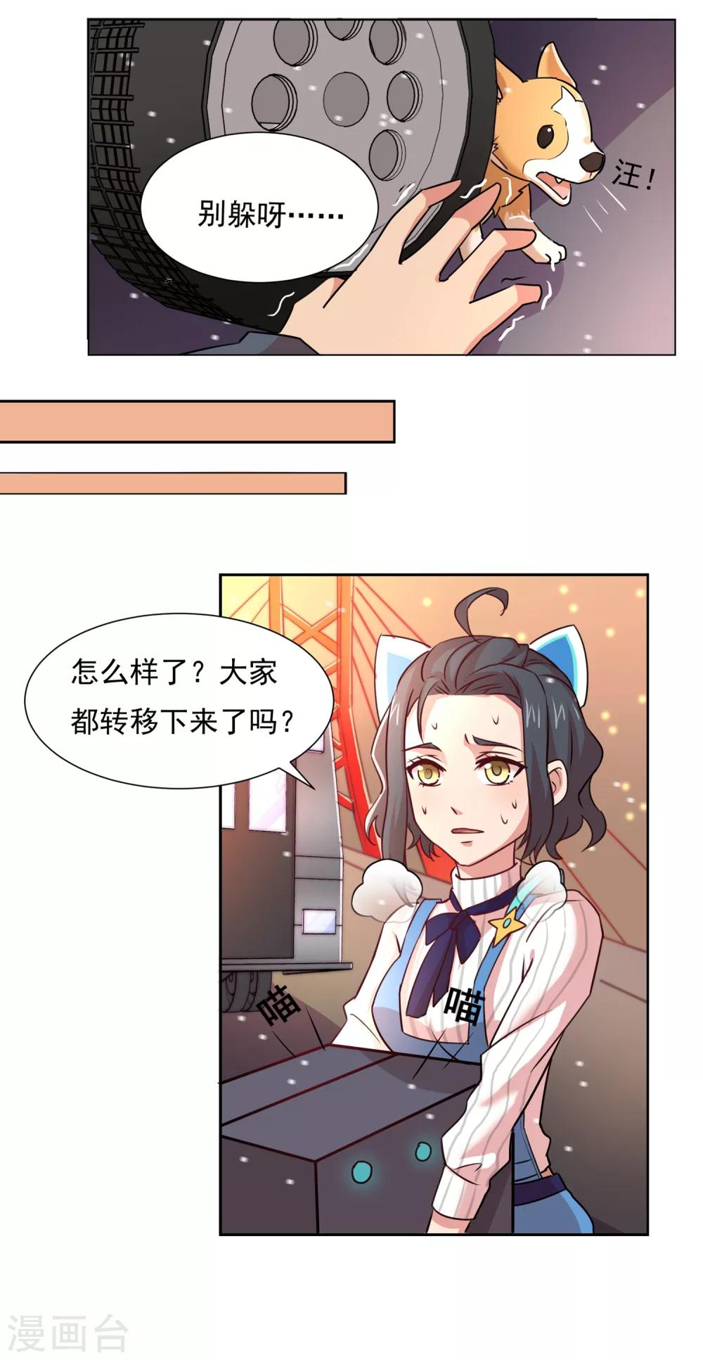 第28话 大桥坍塌2