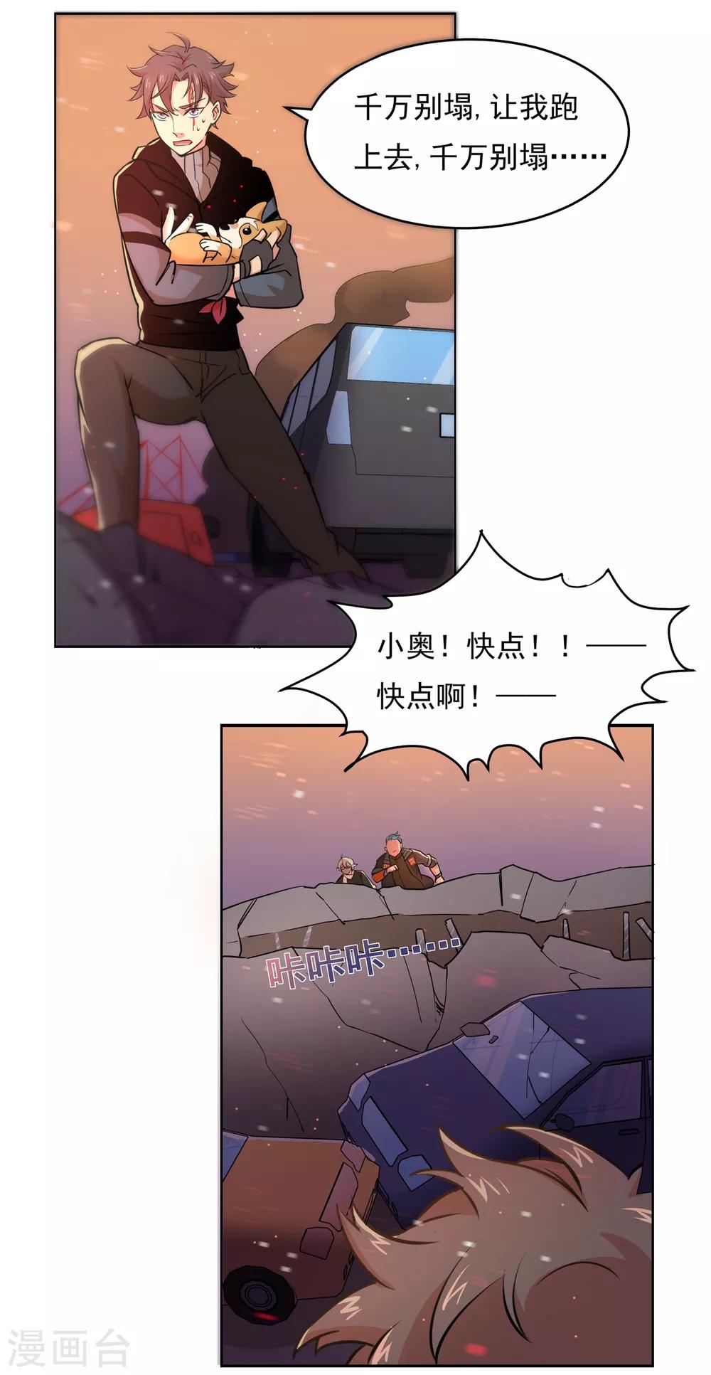 第28话 大桥坍塌9