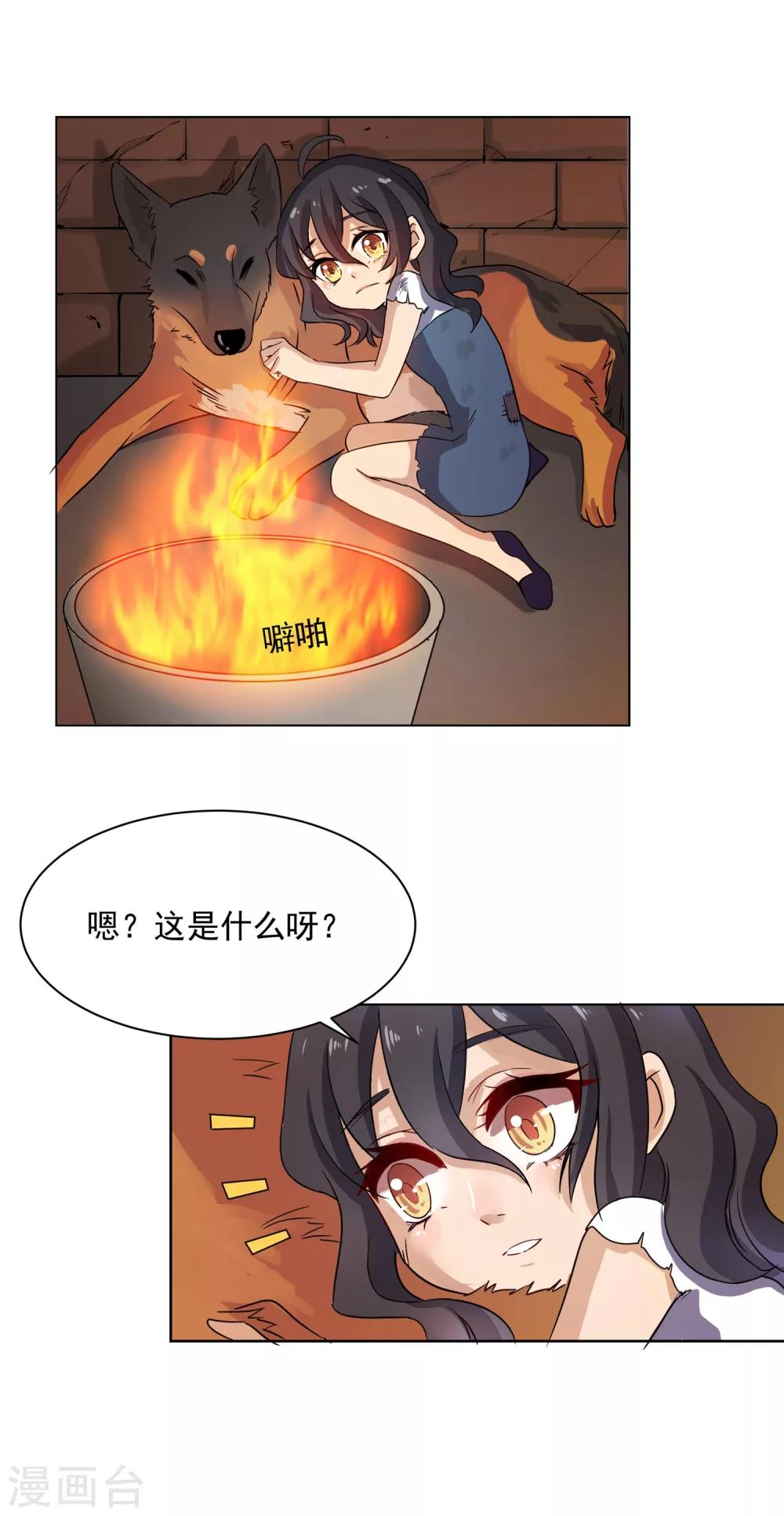 第31话 番外之伊诺篇：流浪112