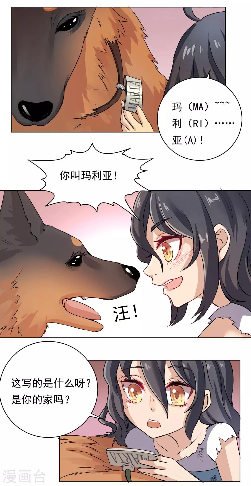 第31话 番外之伊诺篇：流浪113