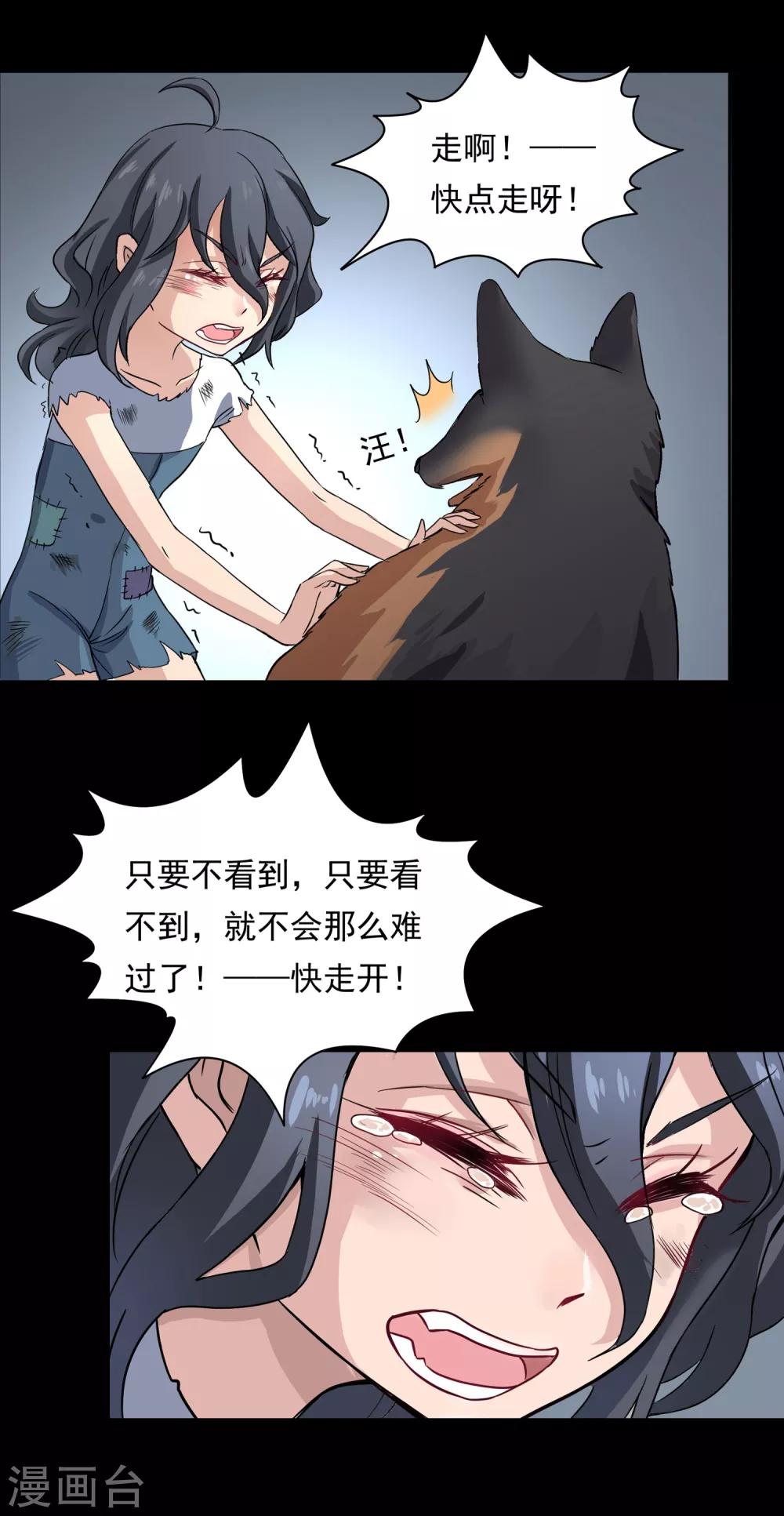 第31话 番外之伊诺篇：流浪16