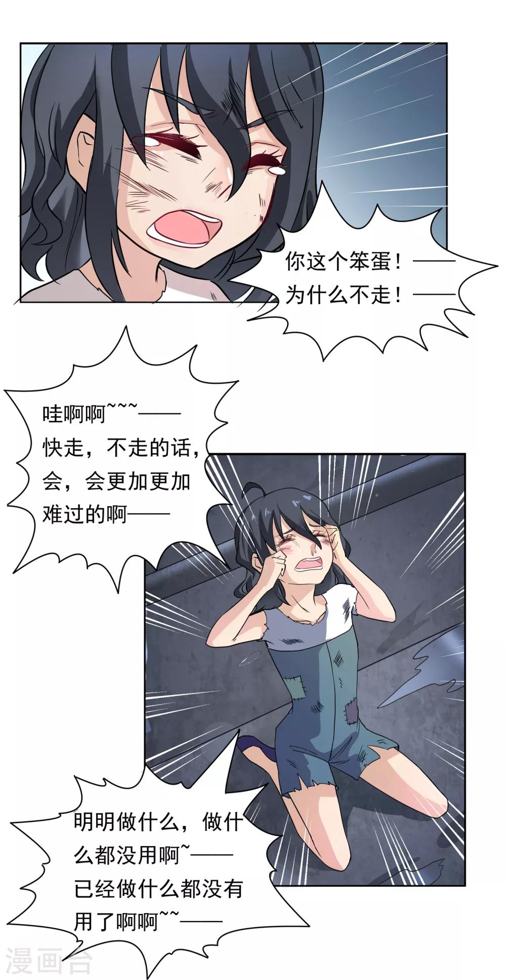 第31话 番外之伊诺篇：流浪18