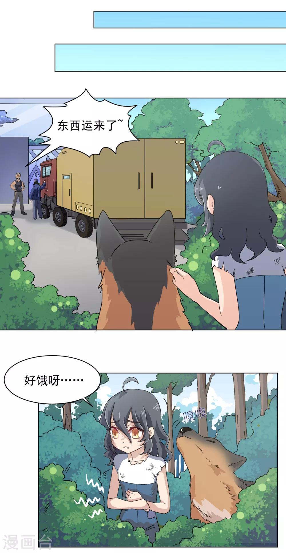 第32话 番外之伊诺篇：Garden Angel1