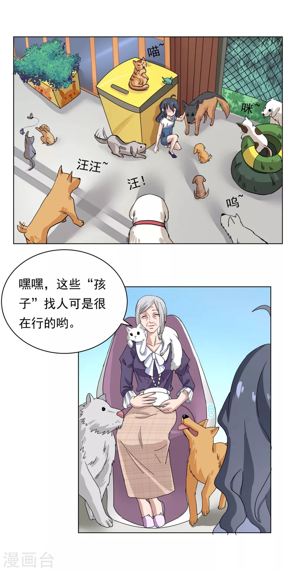 第32话 番外之伊诺篇：Garden Angel12