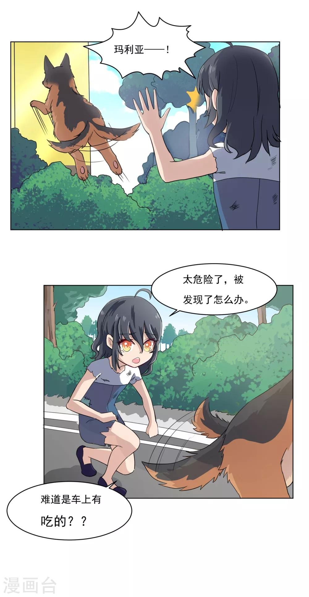 第32话 番外之伊诺篇：Garden Angel2
