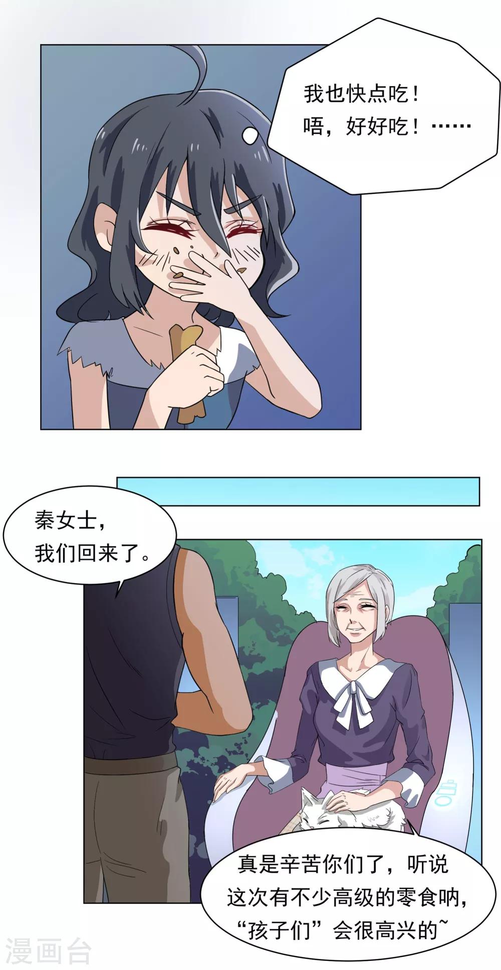 第32话 番外之伊诺篇：Garden Angel5