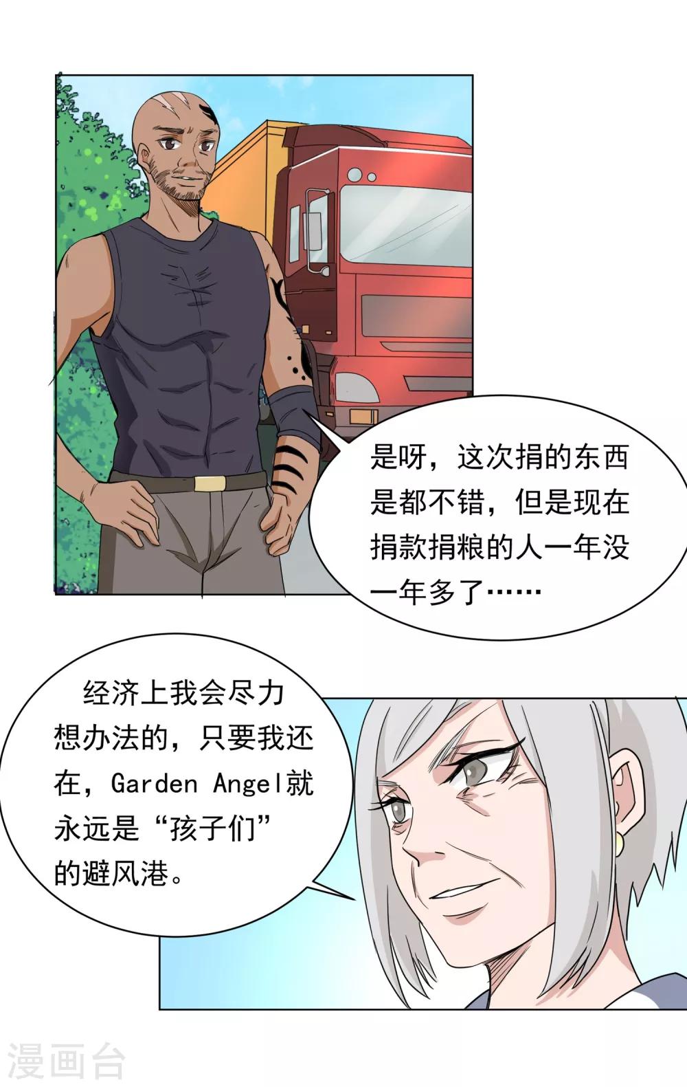 第32话 番外之伊诺篇：Garden Angel6