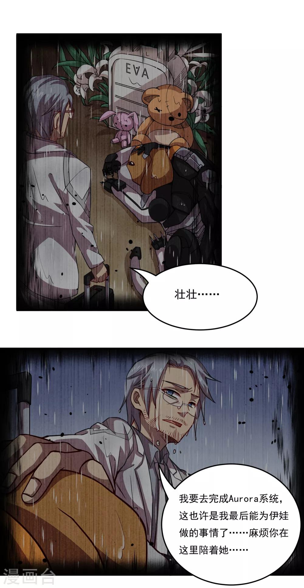 第35话 伊娃的家11