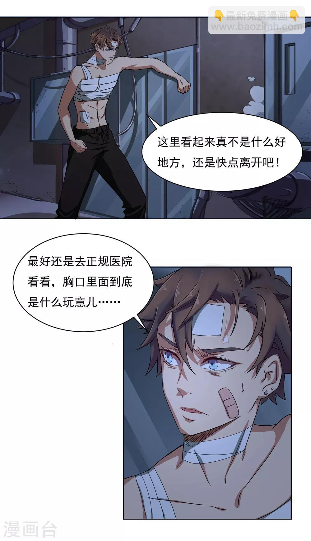 第37话 恐怖实验基地1