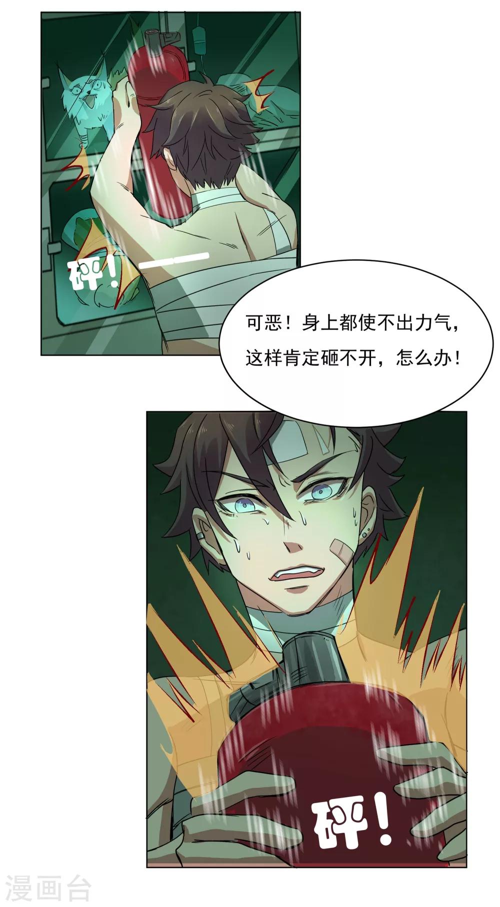 第37话 恐怖实验基地8