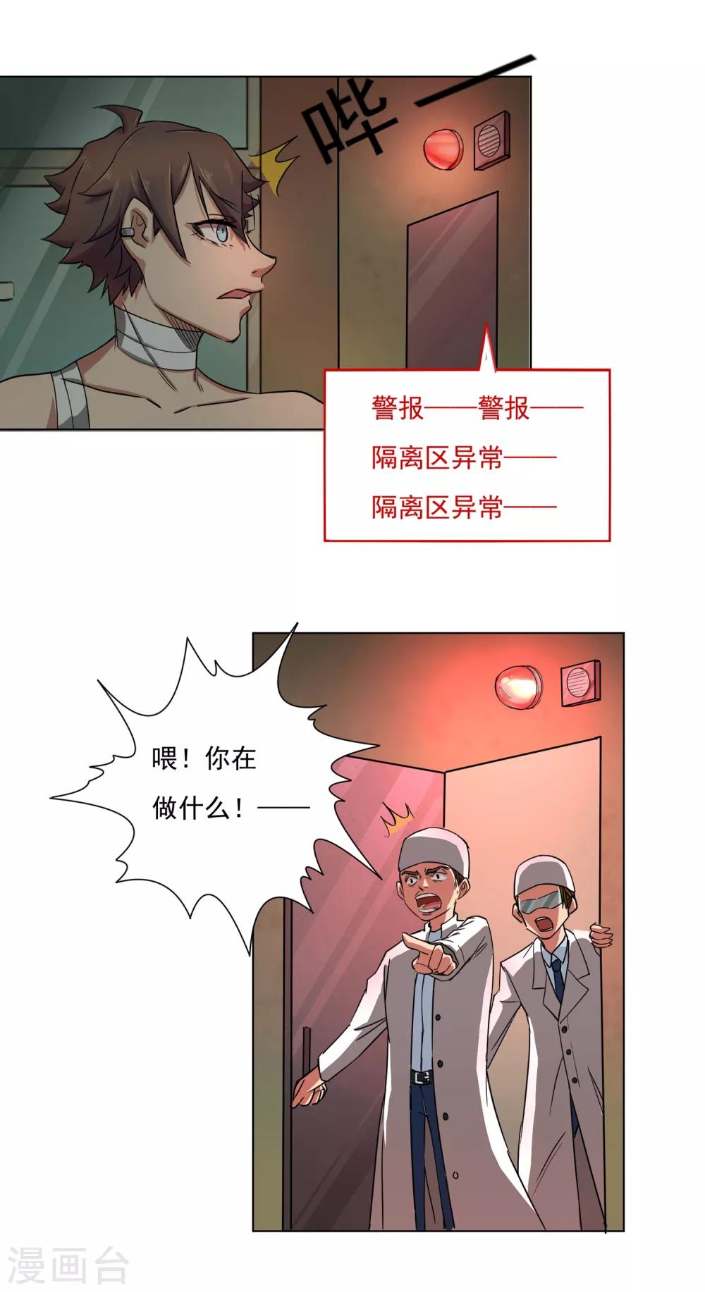第37话 恐怖实验基地9