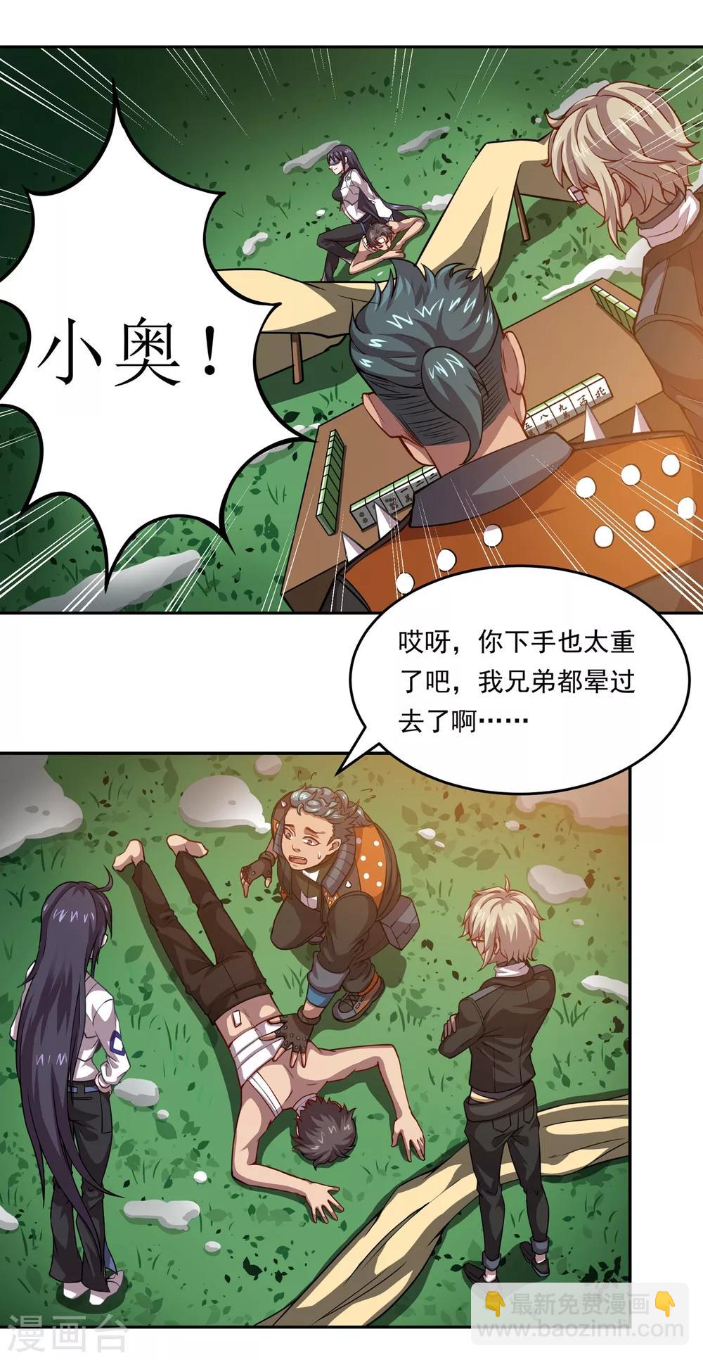 第39话 “擒获”林小奥10