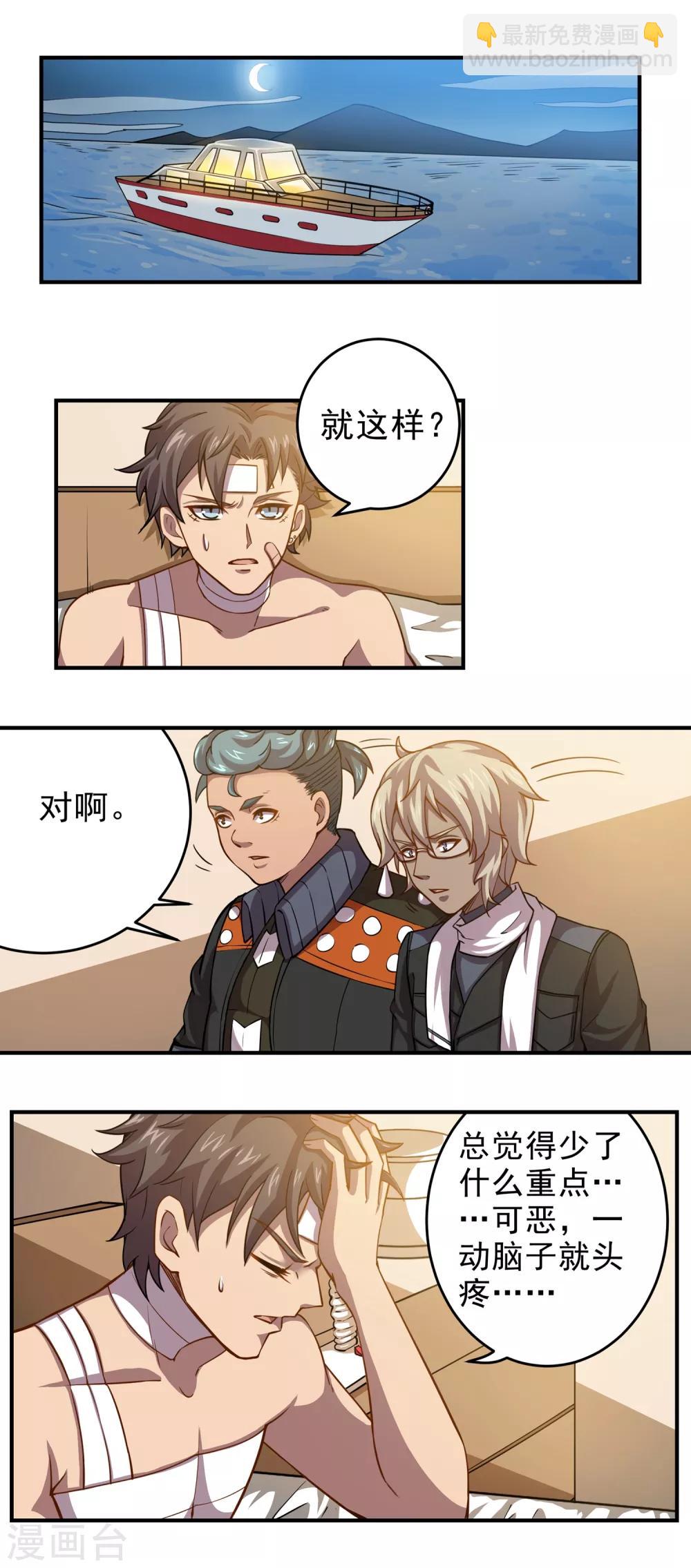 第40话 请你还钱3