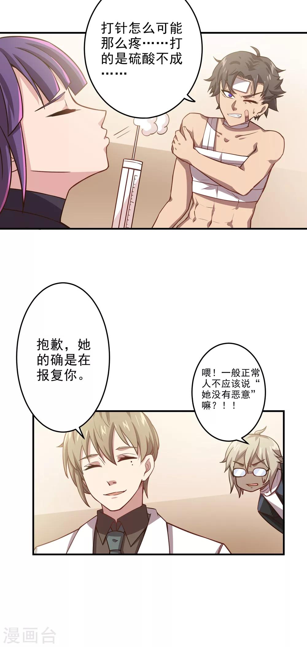 第40话 请你还钱7