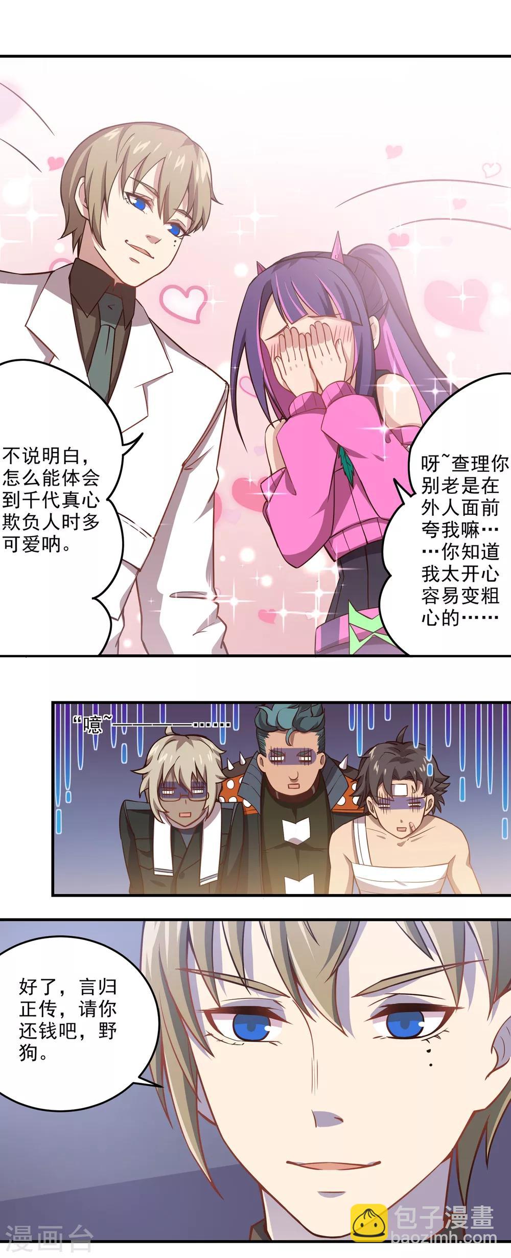 第40话 请你还钱8