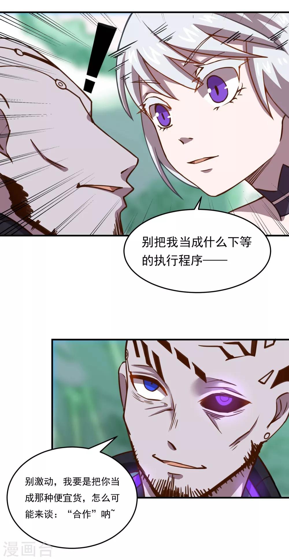 第41话 各取所需的合作11