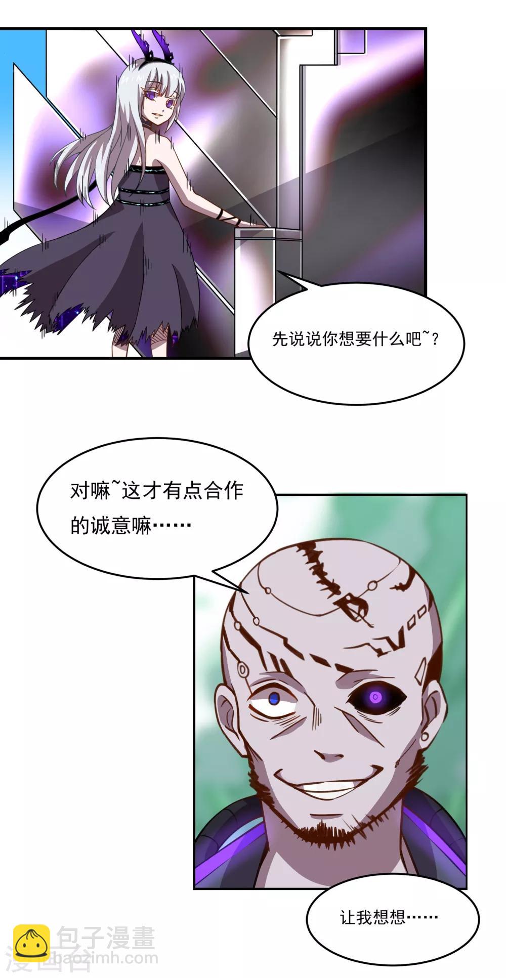 第41话 各取所需的合作12