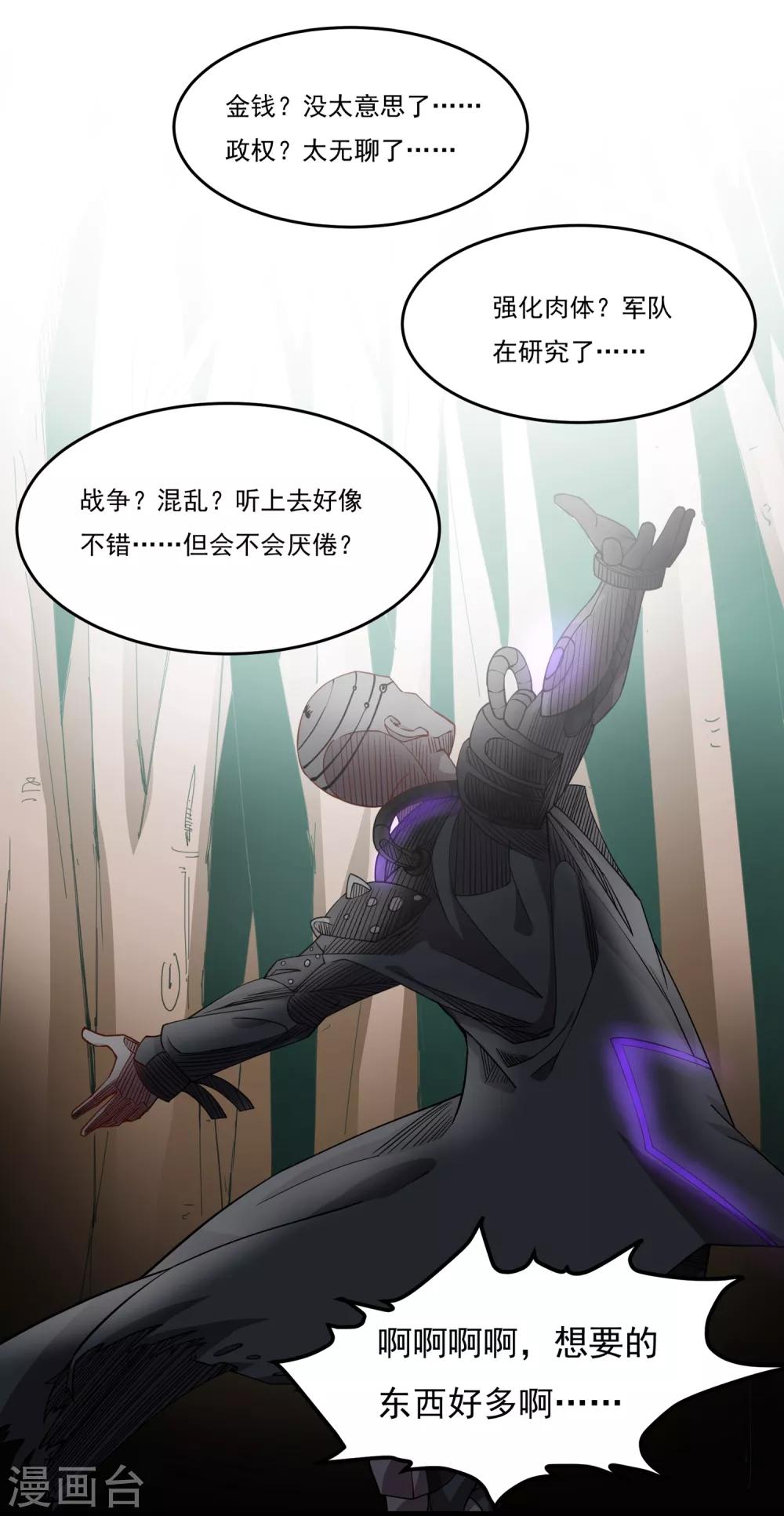 第41话 各取所需的合作13