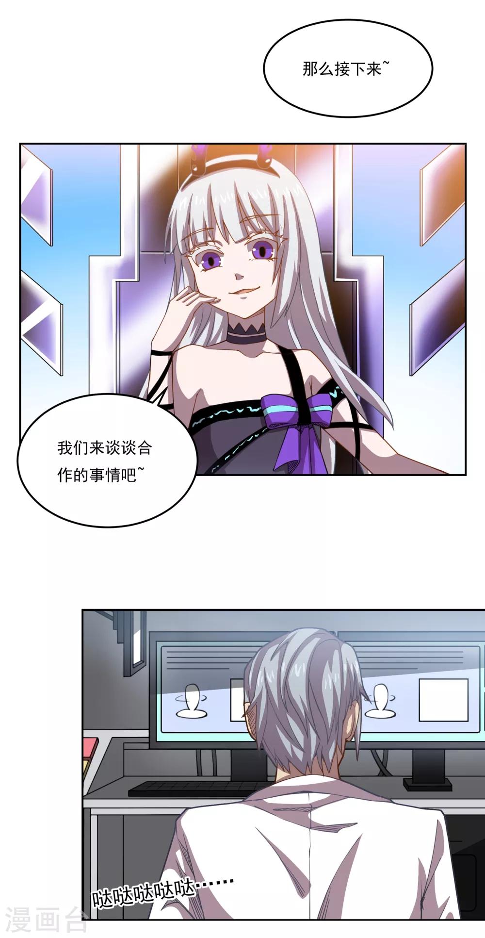 第41话 各取所需的合作5
