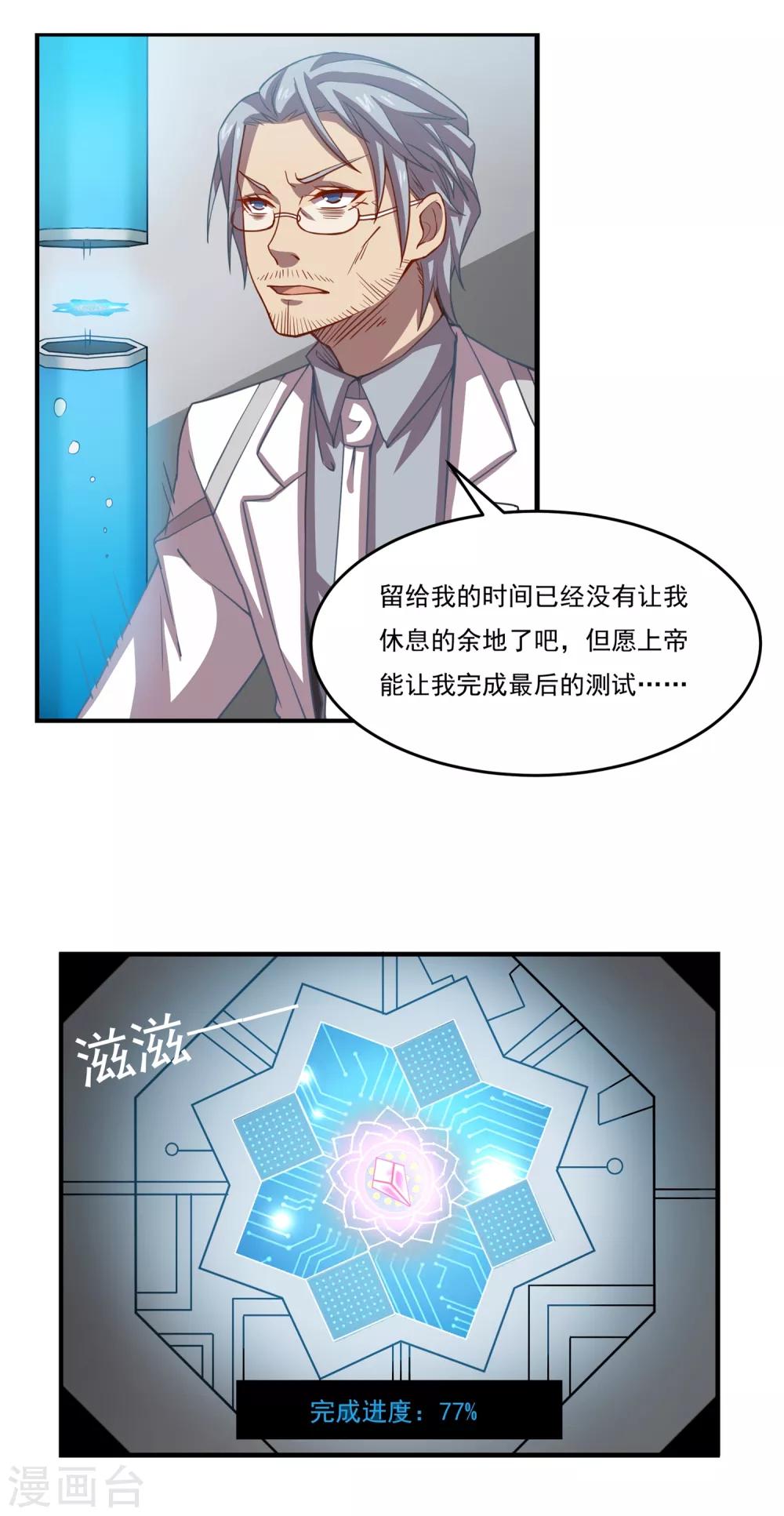 第41话 各取所需的合作6