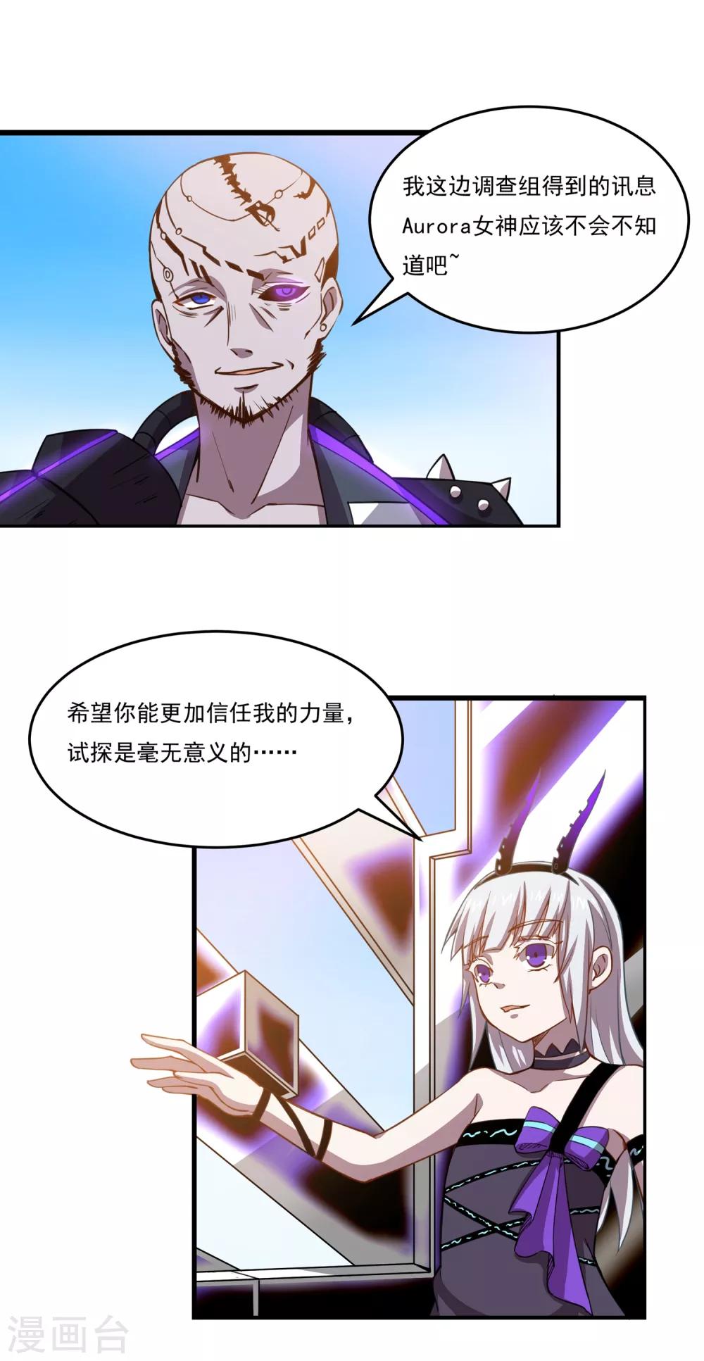 第41话 各取所需的合作7