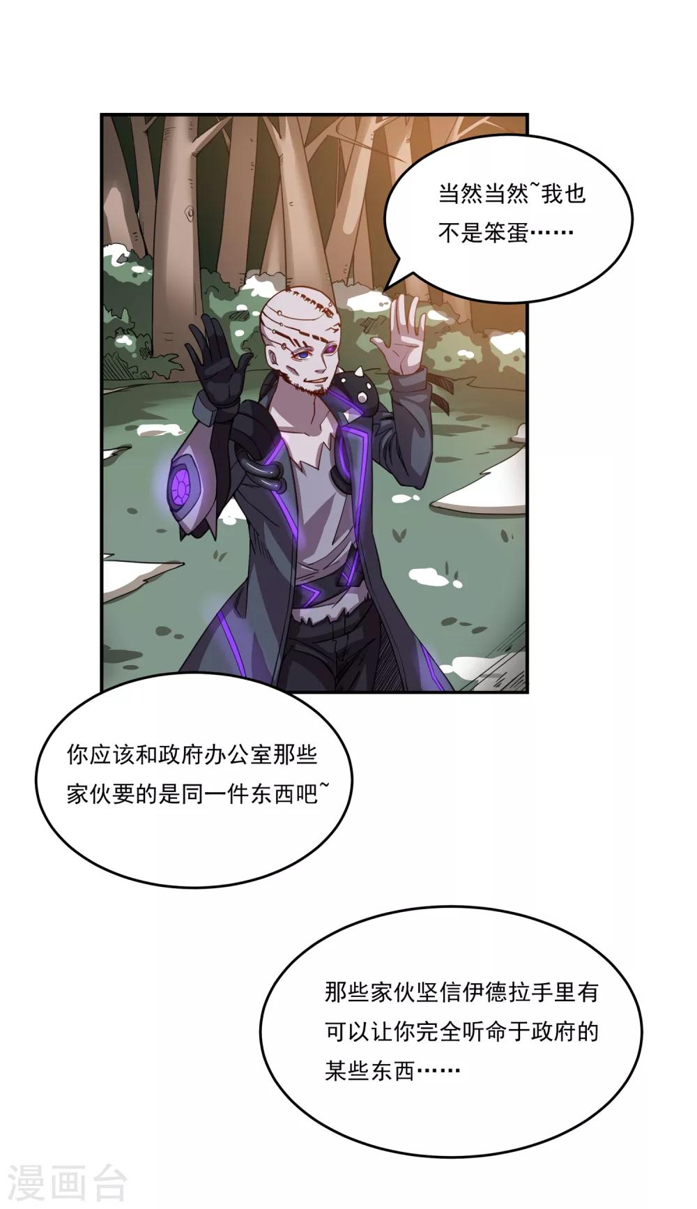 第41话 各取所需的合作9