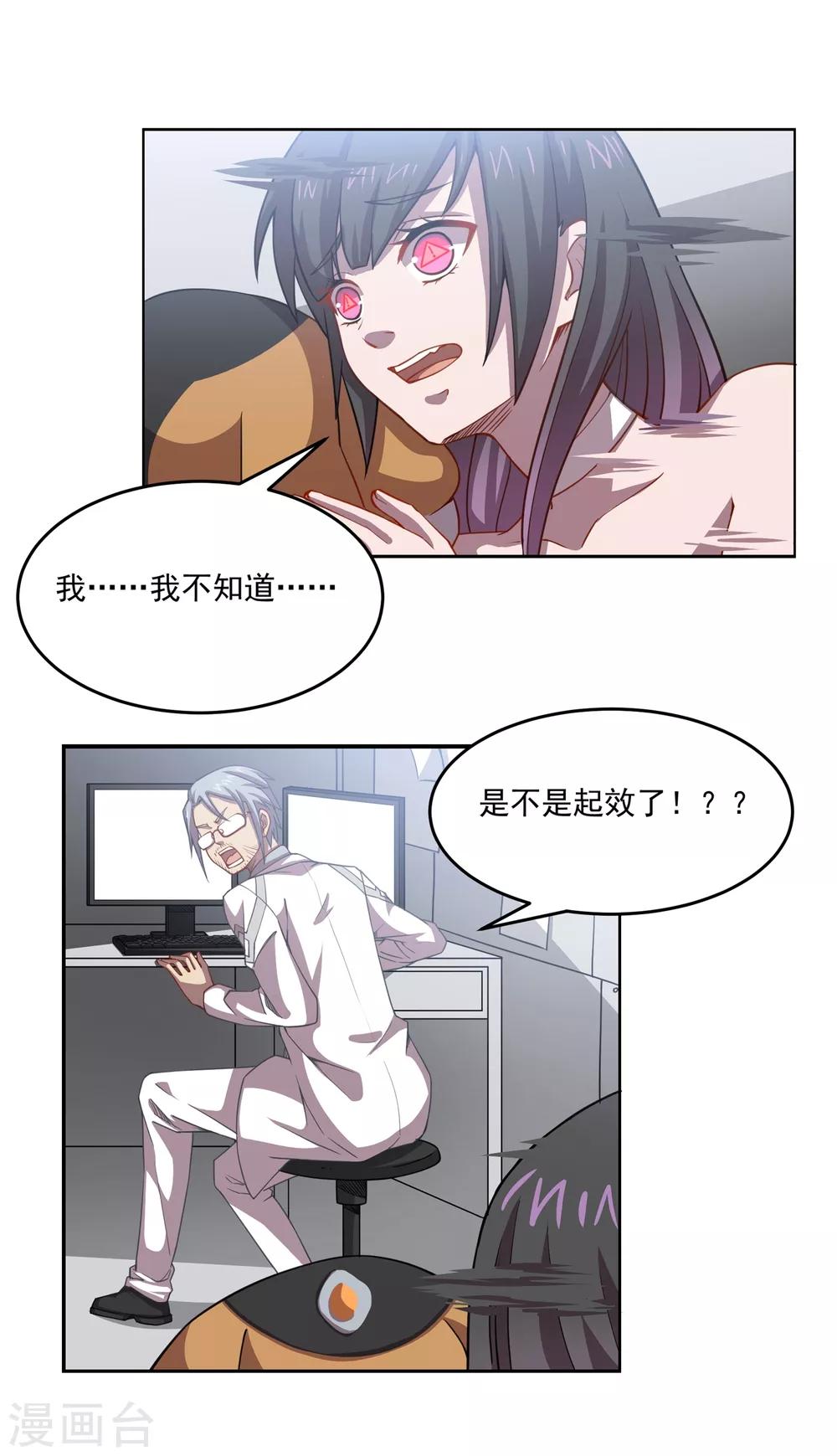 第43话 人类最后的希望11