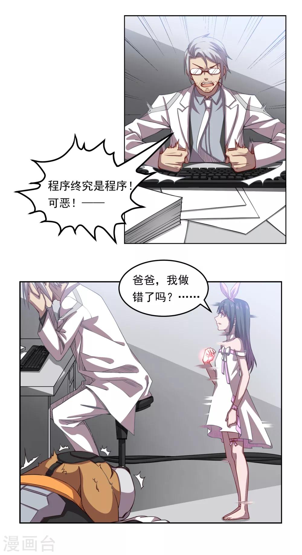 第43话 人类最后的希望4