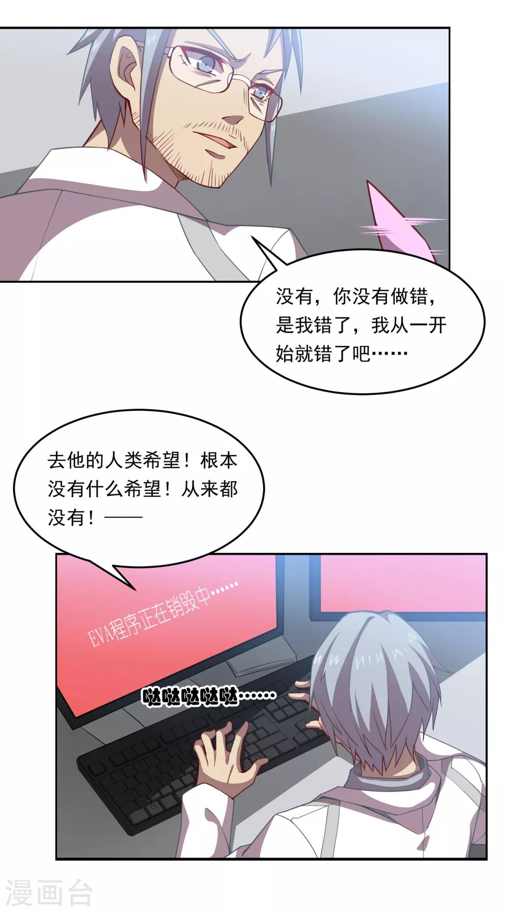 第43话 人类最后的希望5