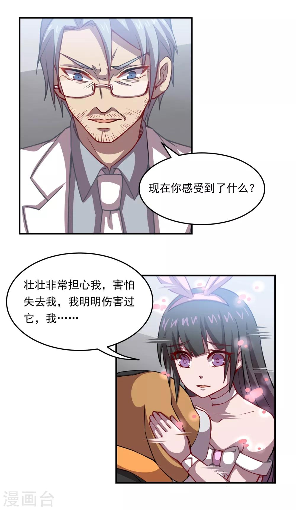 第43话 人类最后的希望9