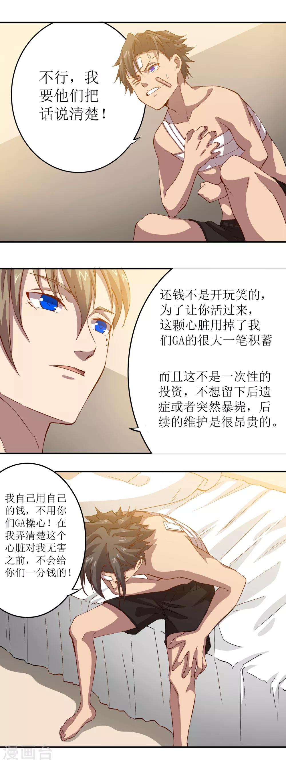 第44话 巨款4