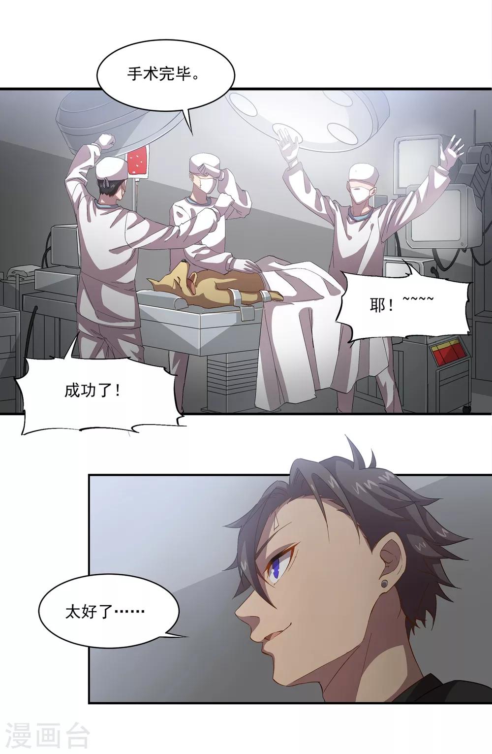 第46话 手术室9